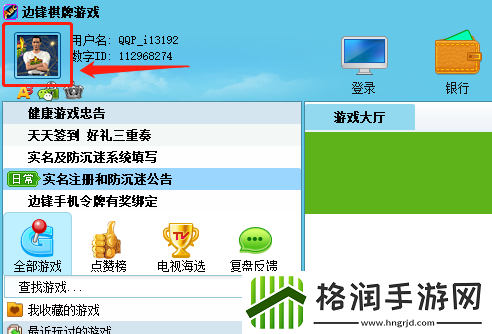边锋游戏大厅不实名认证可以玩吗