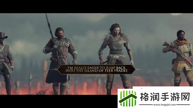 贪婪之秋2EA版9月24日发售