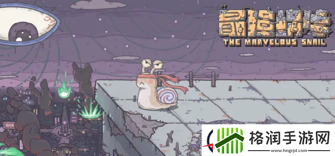 最强蜗牛狸先生任务怎么做
