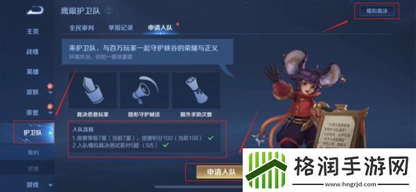 如何加入王者荣耀护卫队