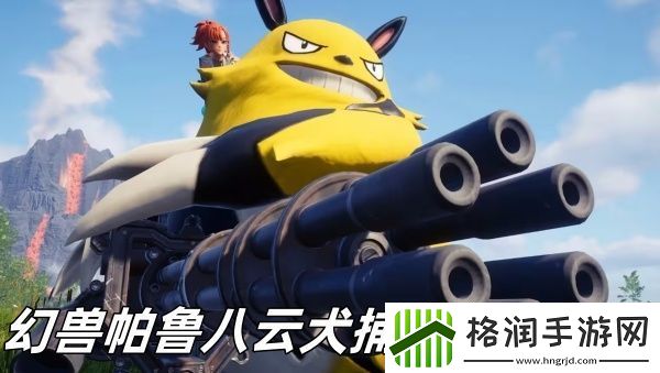 幻兽帕鲁八云犬捕捉位置在哪