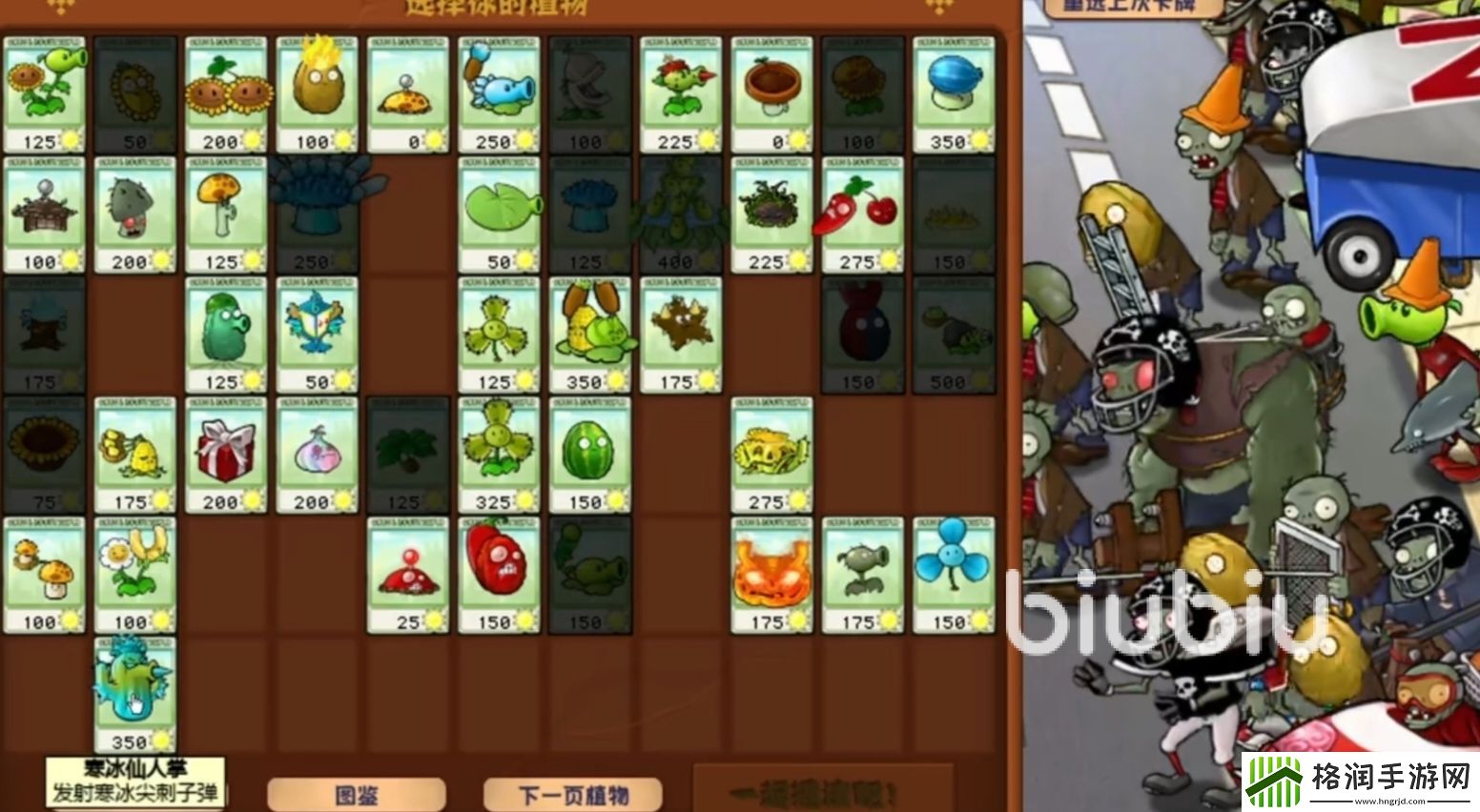 植物大战僵尸杂交版41关怎么过