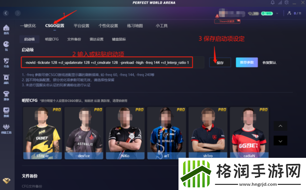 完美竞技平台在哪加启动项