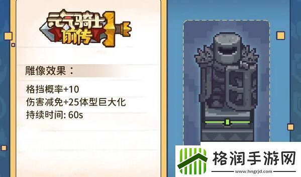 元气骑士前传雕像作用介绍