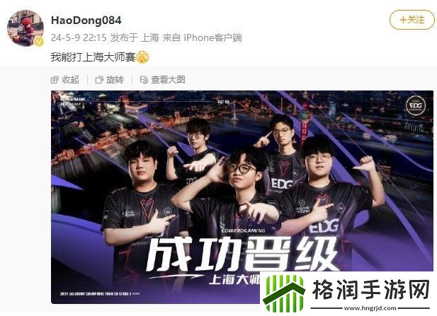 全场欢呼Haodong！Haodong赛后发文