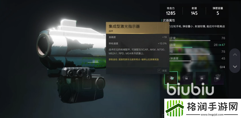 七日世界激光指示器怎么获取