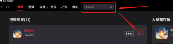 腾讯手游助手可以玩诺亚之心吗