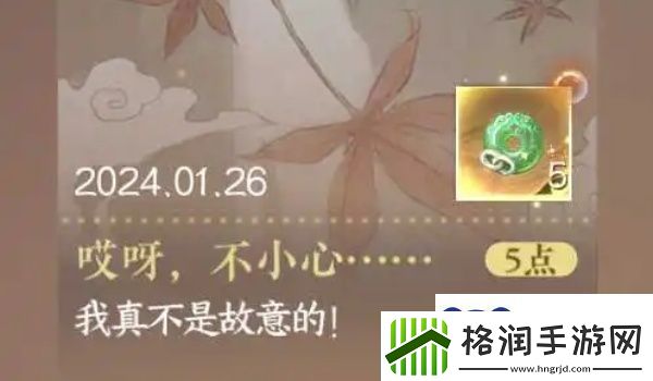 逆水寒手游哎呀不小心攻略