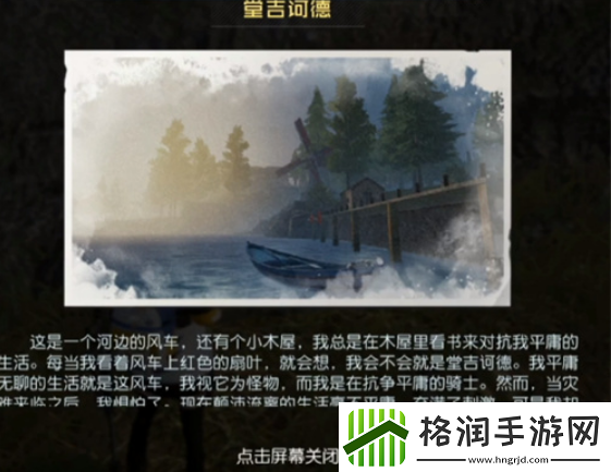 黎明觉醒堂吉诃德藏宝图在哪