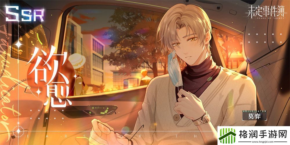 未定事件簿莫弈欲愈复刻活动应该怎么玩