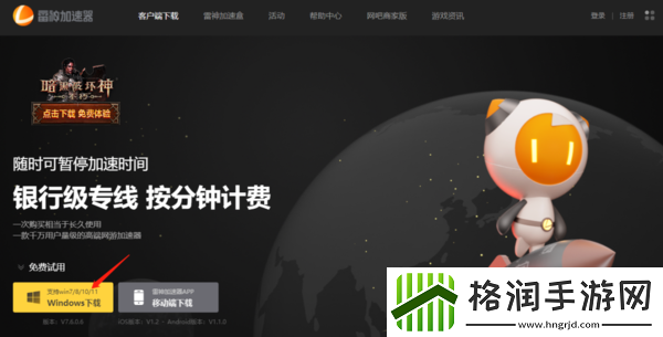 获取雷神加速器的渠道有哪些