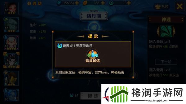 修仙历劫提战力
