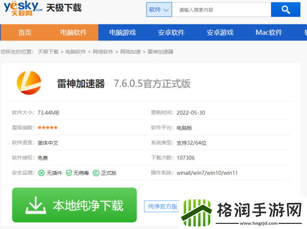 获取雷神加速器的渠道有哪些