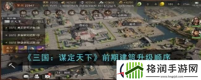 三国谋定天下前期建筑怎么升级