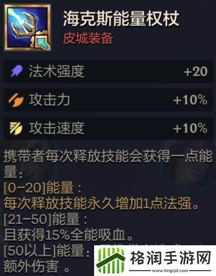 金铲铲之战海克斯能量权杖阵容怎么搭配