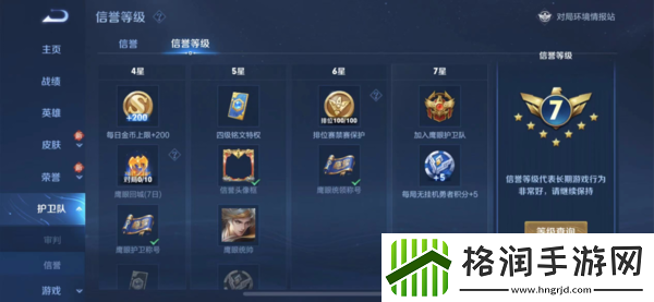 如何加入王者荣耀护卫队