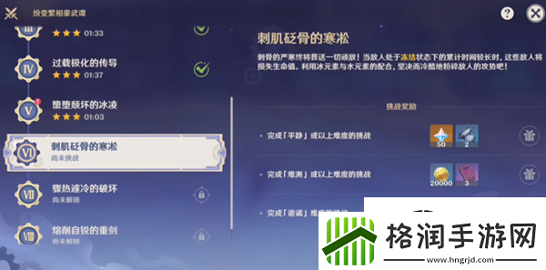 原神纷变繁相豪武谭第六关怎么过