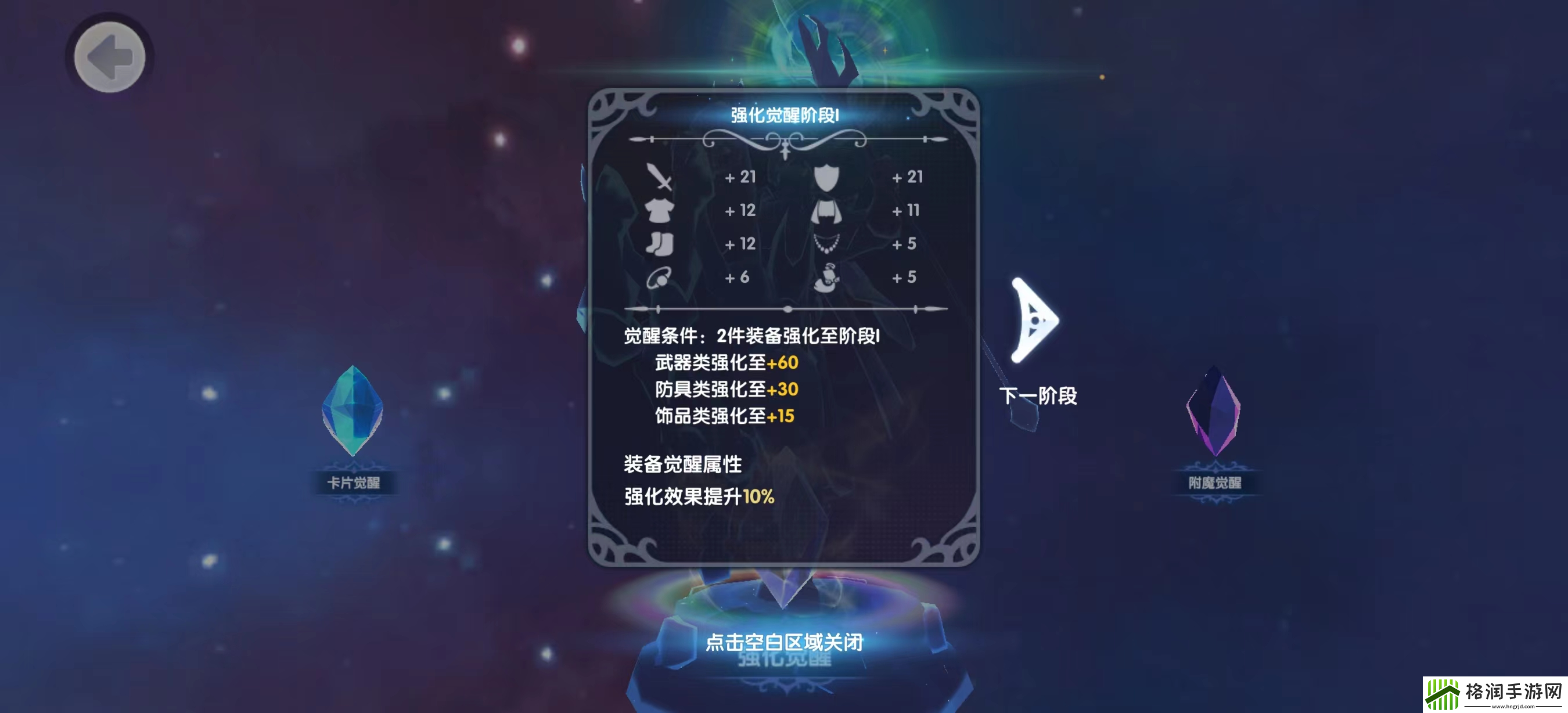 仙境传说RO新启航装备强化觉醒有什么用