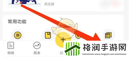 鲨鱼记账怎么关闭明细详情