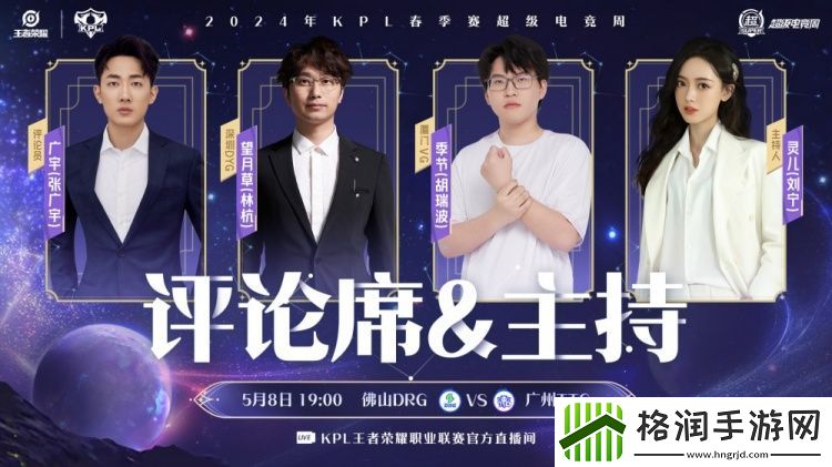 佛山DRGvs广州TTG今日首发