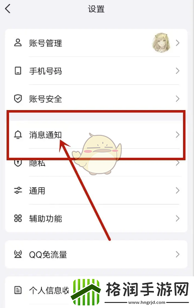 qq怎么关闭游戏中心通知