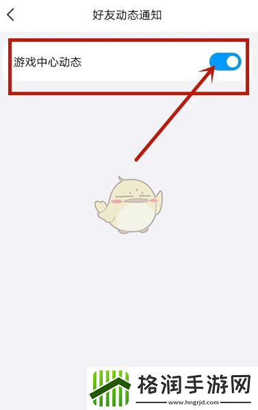 qq怎么关闭游戏中心通知