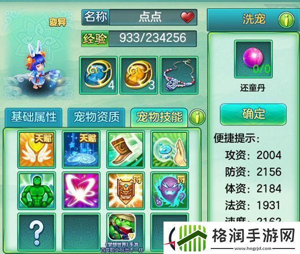 梦想世界手游宠物秀