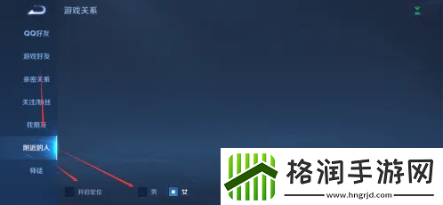 王者荣耀附近的人如何开