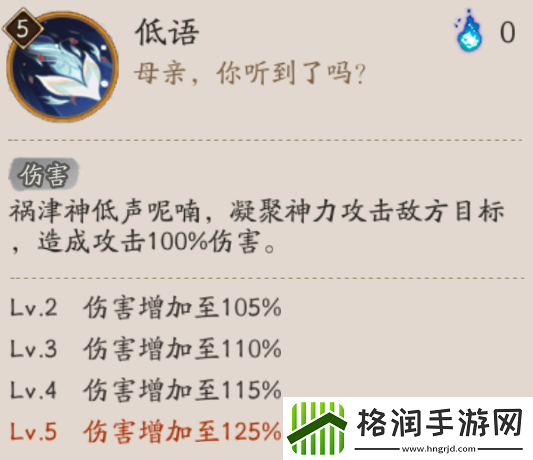 阴阳师祸津神技能是什么