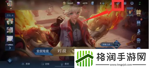 王者荣耀观战在什么地方