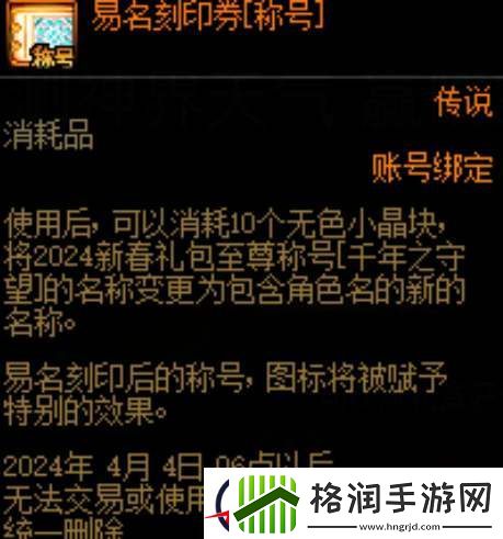 dnf易名刻印券怎么获得的