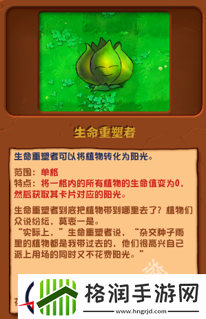 植物大战僵尸杂交版生命重塑者图鉴