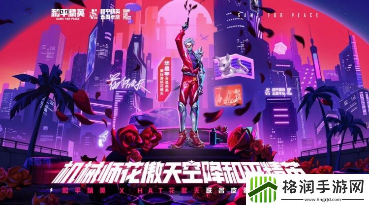 和平精英官宣