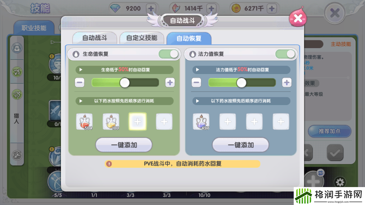 仙境传说RO新启航自动恢复在哪设置