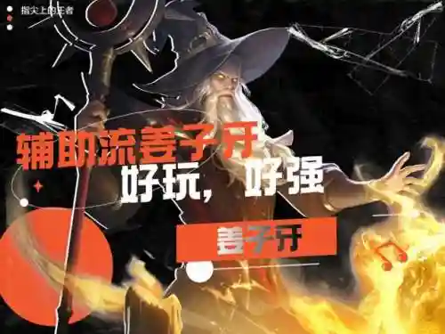 姜子牙最强阵容搭配装备