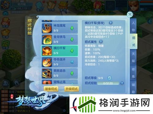 梦想世界3D战士怎么玩