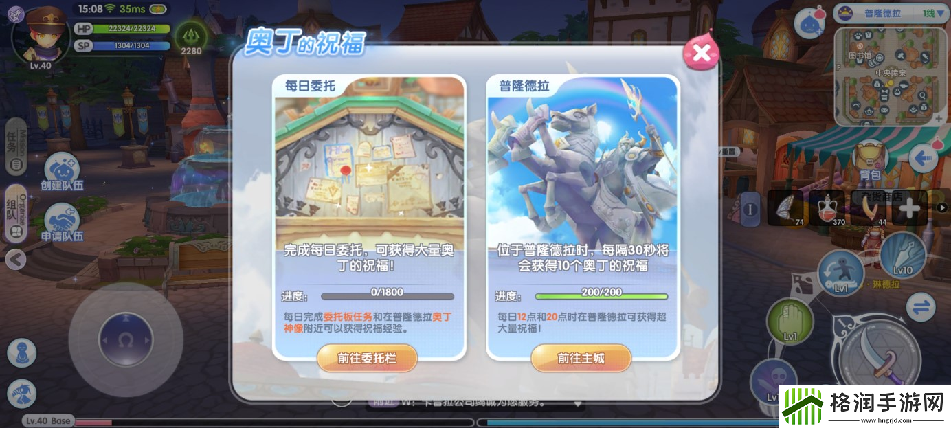 仙境传说RO新启航奥丁的祝福怎么获得