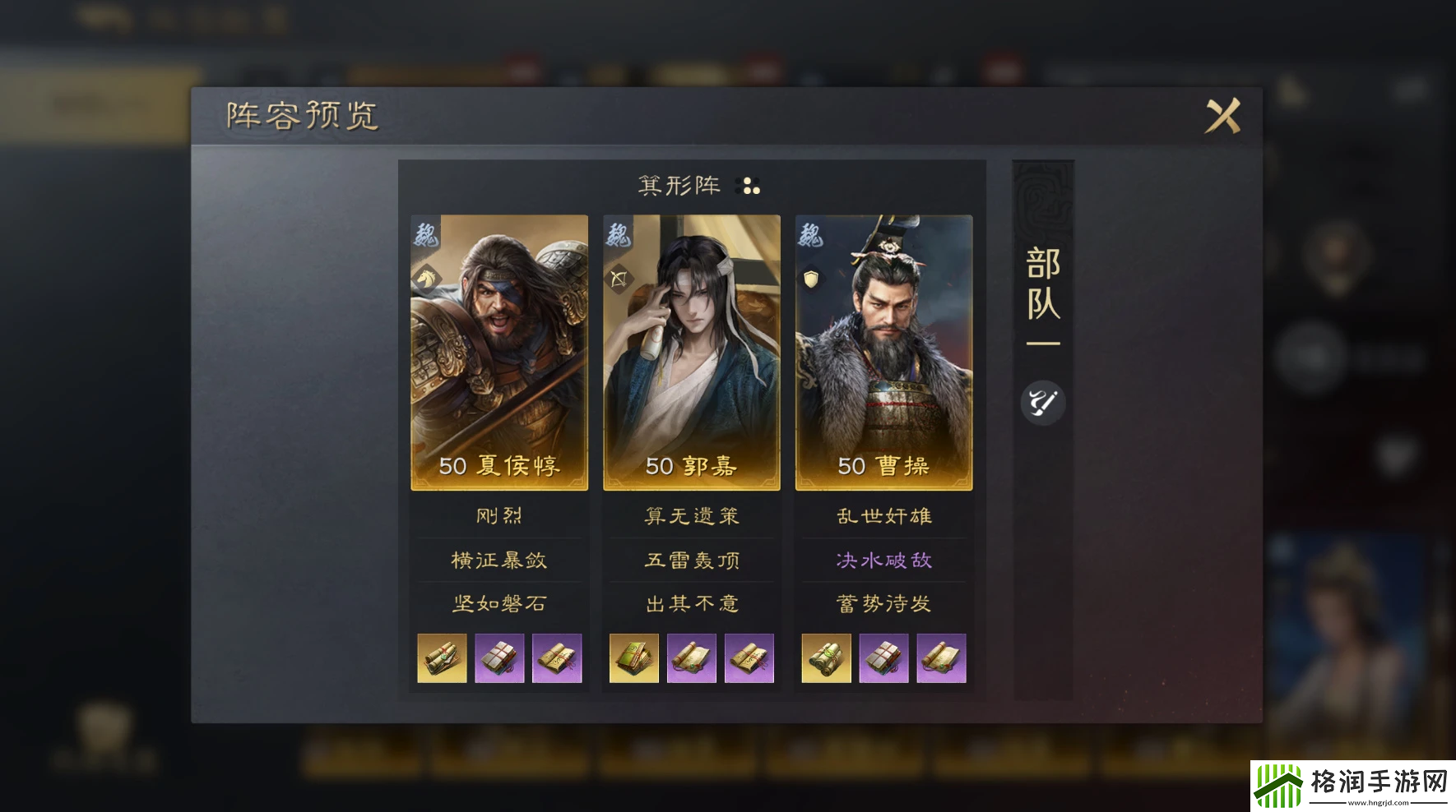 三国谋定天下夏侯惇郭嘉曹操阵容怎么玩