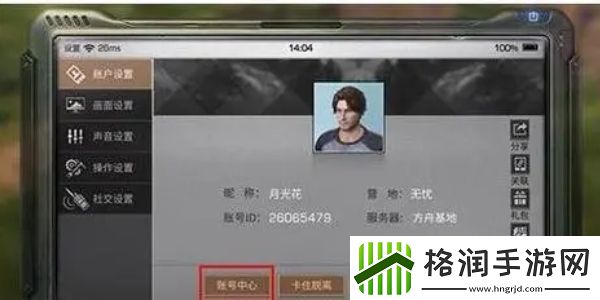 明日之后切换账号登录方法