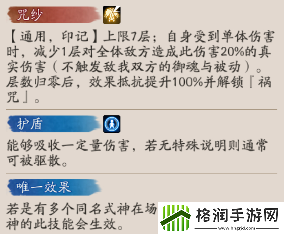 阴阳师祸津神技能是什么