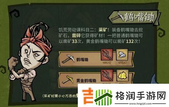 饥困荒野基础工具及制作方法