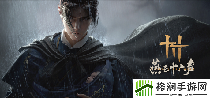燕云十六声星火不熄怎么完成