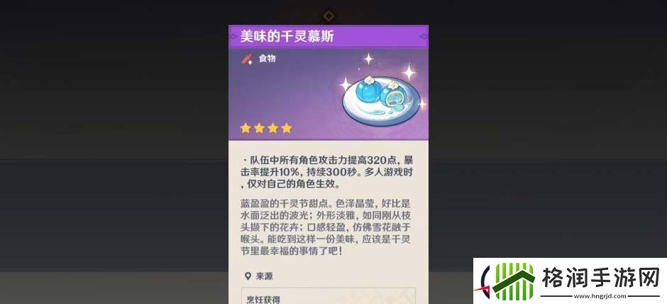 原神4.3新增5个食谱配方一览