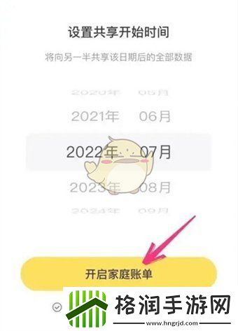 鲨鱼记账怎么开启家庭账单