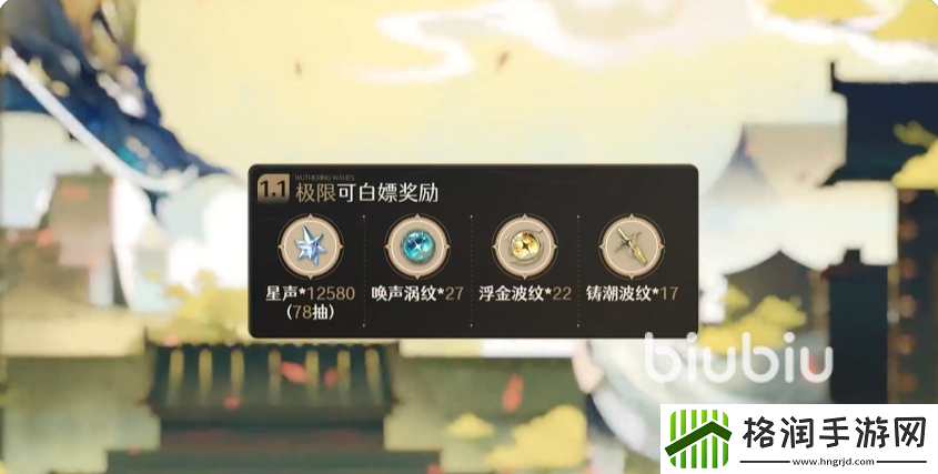鸣潮星声怎么获得