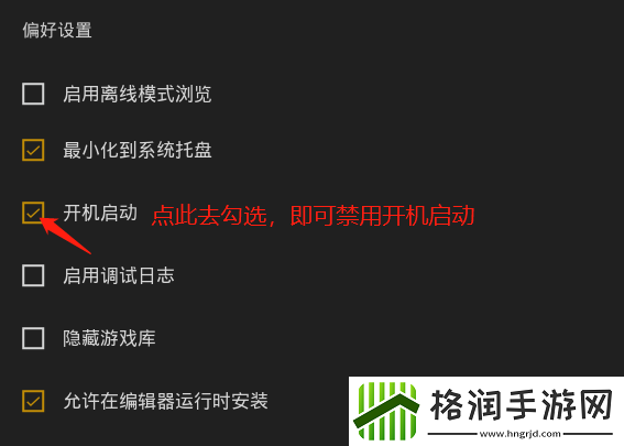 Epic游戏平台里在哪设置语言及开机启动等配置