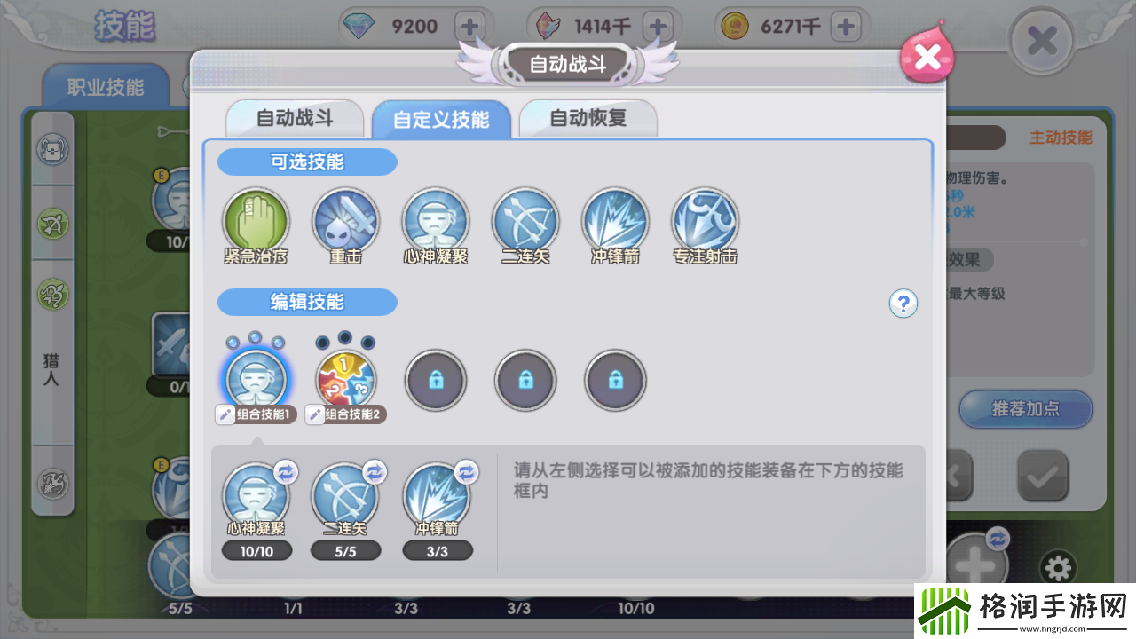 仙境传说RO新启航自动战斗怎么开启