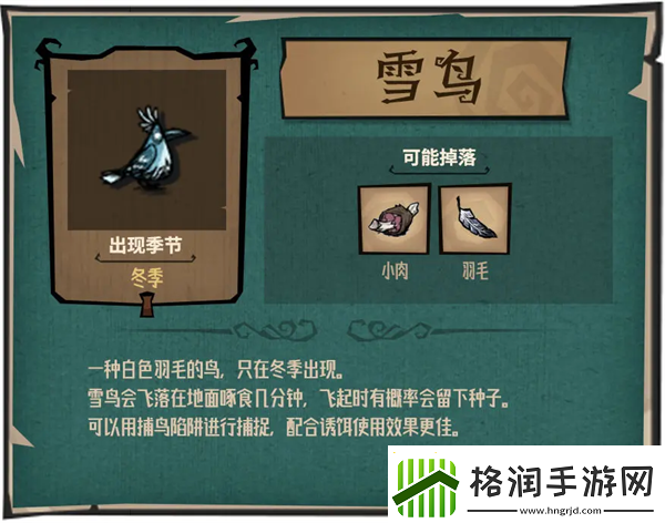 饥荒新家园生物有什么