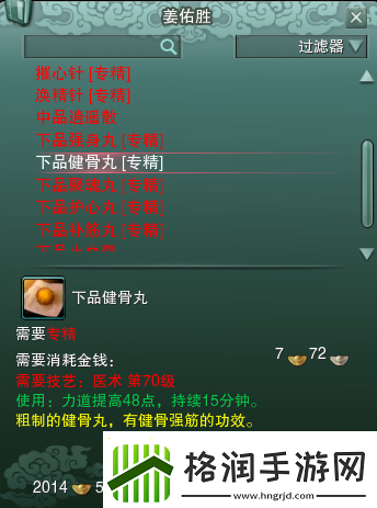 剑侠情缘3生活技能怎么升级