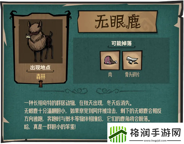 饥荒新家园生物有什么